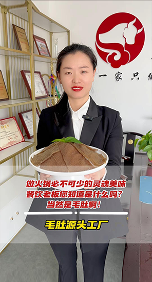 做火锅必不可少的灵魂美味当然是毛肚啦