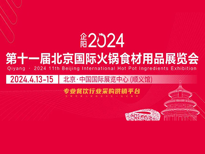 牛得道白玉脆毛肚亮相北京国际火锅食材展